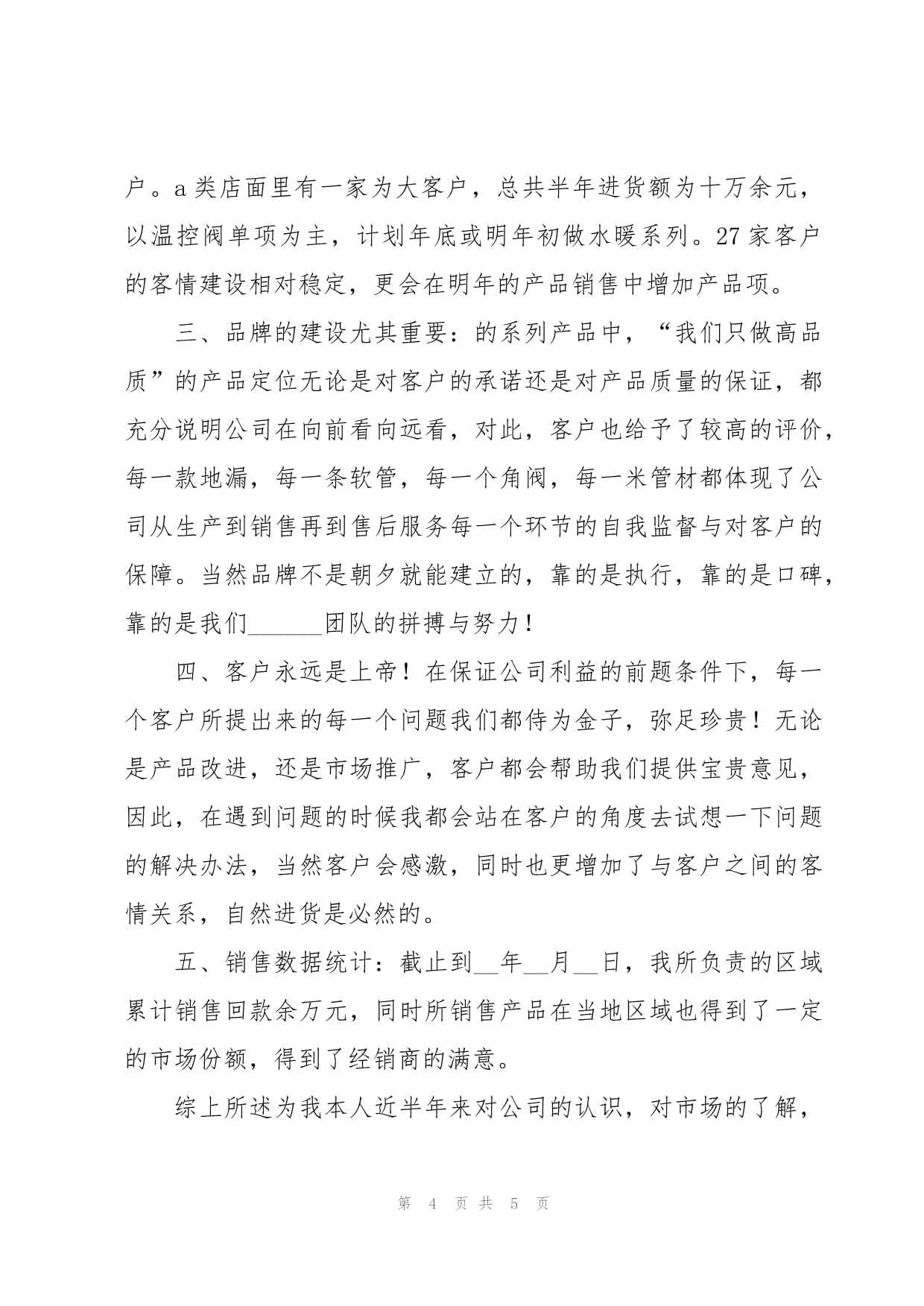 建材銷售行業工作總結及發展思考