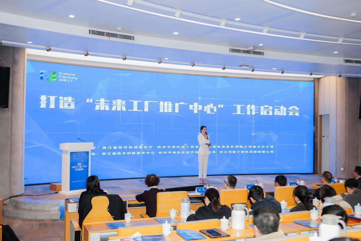 浙江新增21家“未來工廠” 以智能制造新范式引領產業升級